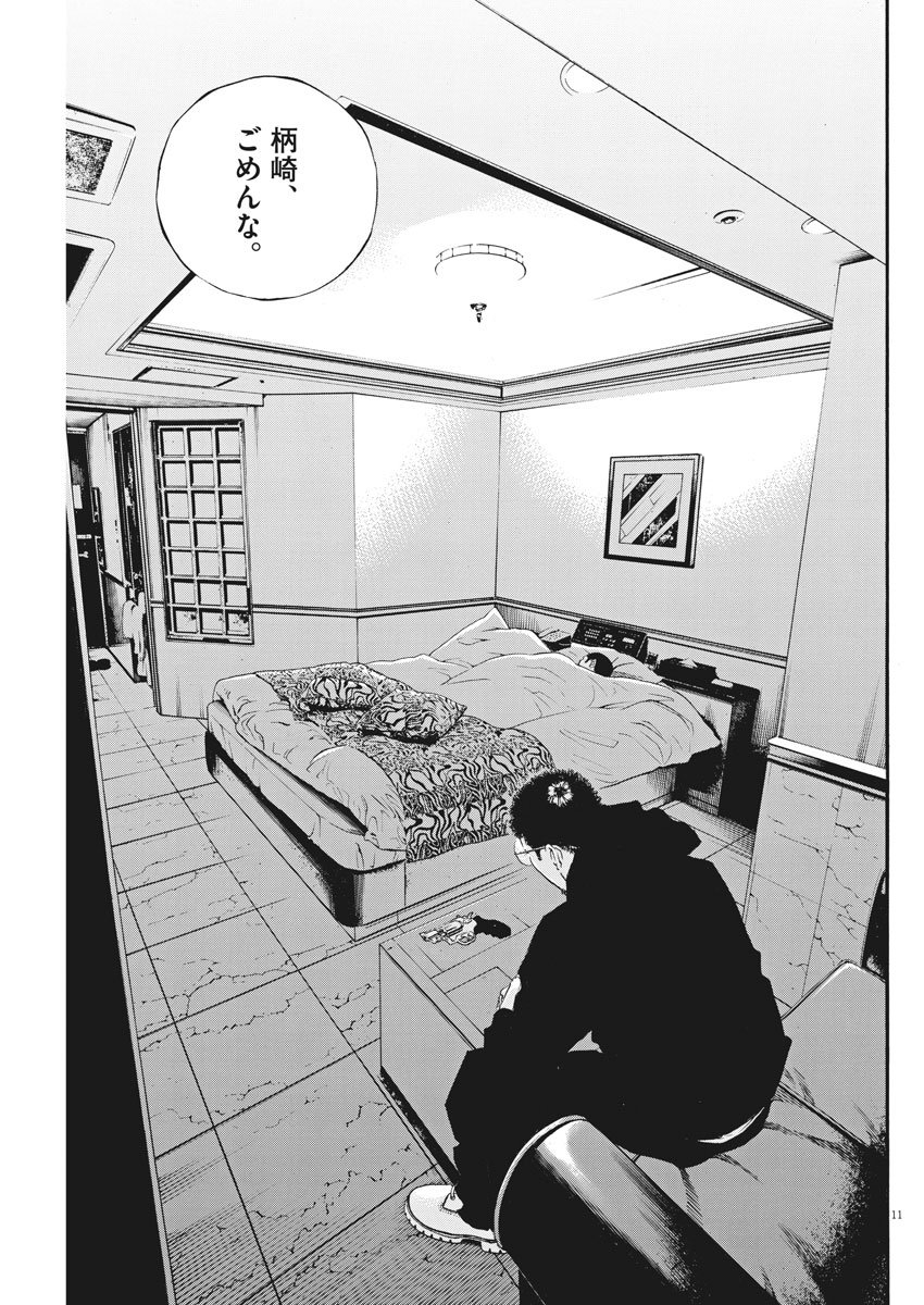 闇金ウシジマくん 第484話 - Trang 11