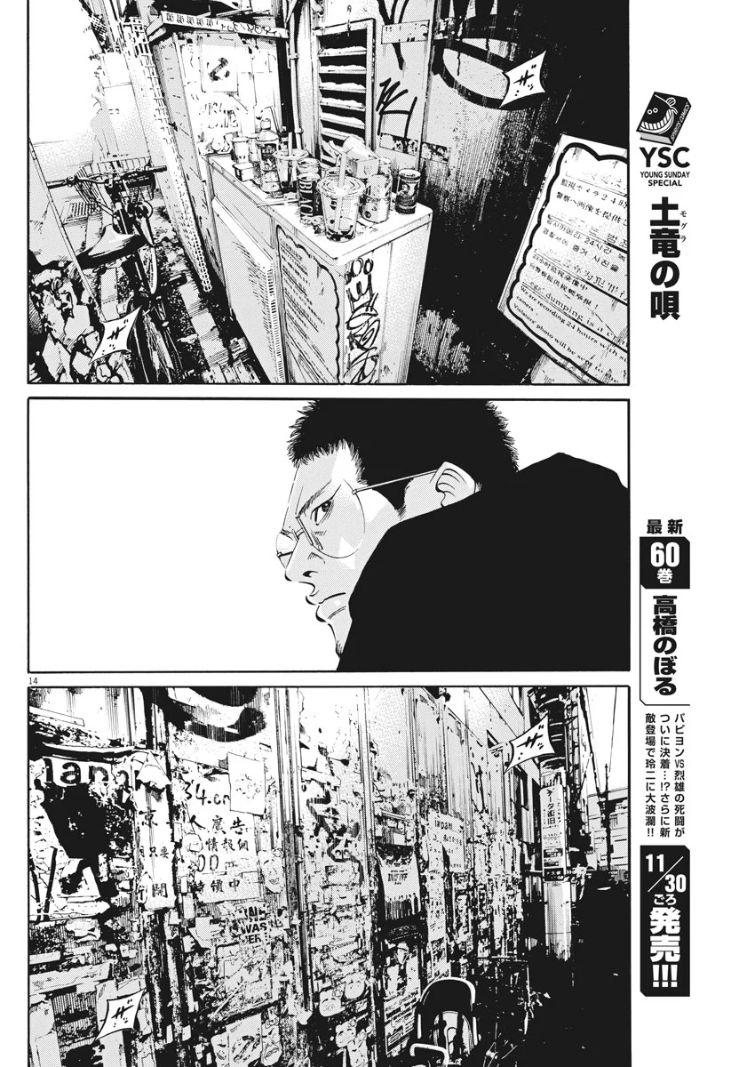 闇金ウシジマくん 第484話 - Trang 14