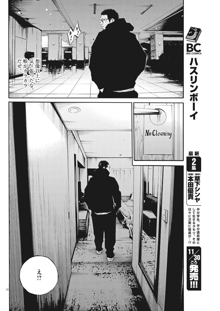 闇金ウシジマくん 第484話 - Trang 16