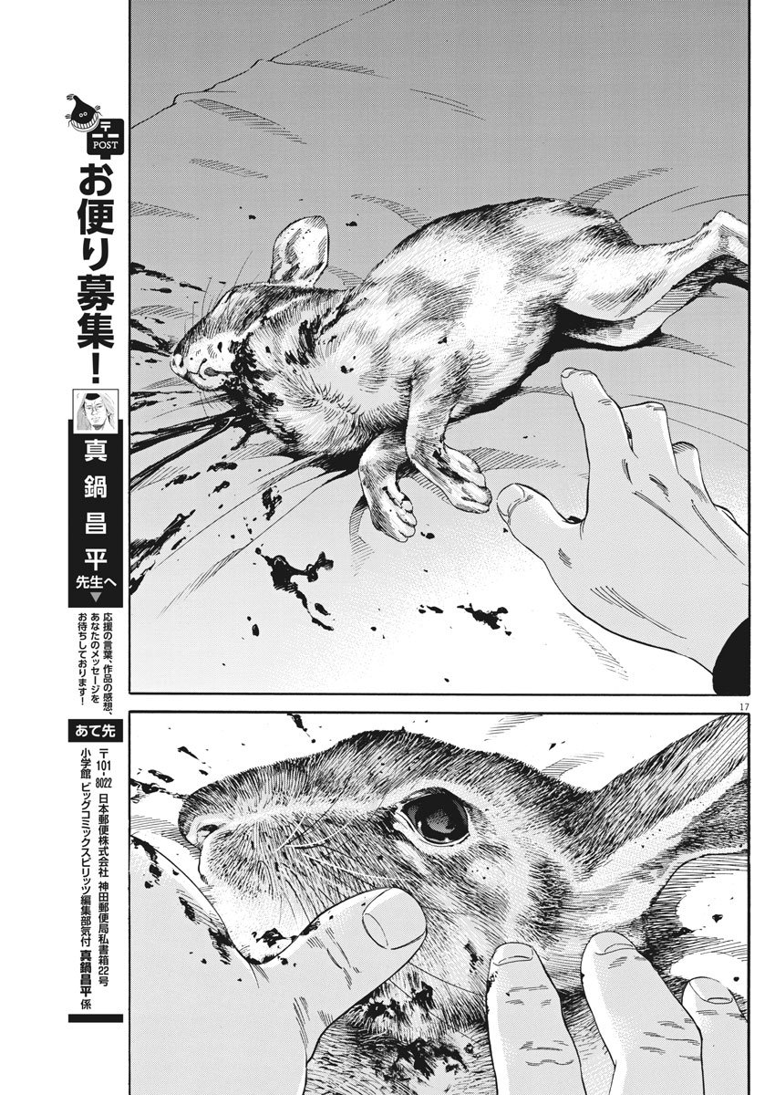 闇金ウシジマくん 第484話 - Trang 17