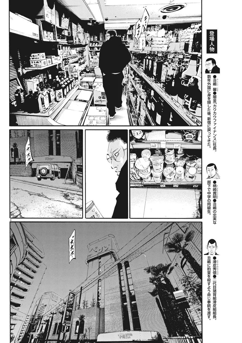 闇金ウシジマくん 第484話 - Trang 4