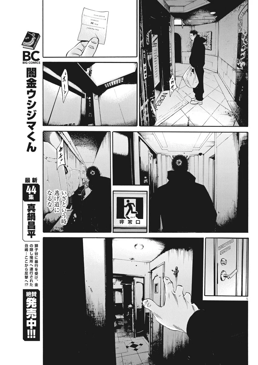 闇金ウシジマくん 第484話 - Trang 5
