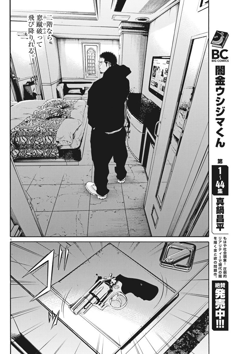 闇金ウシジマくん 第484話 - Trang 6