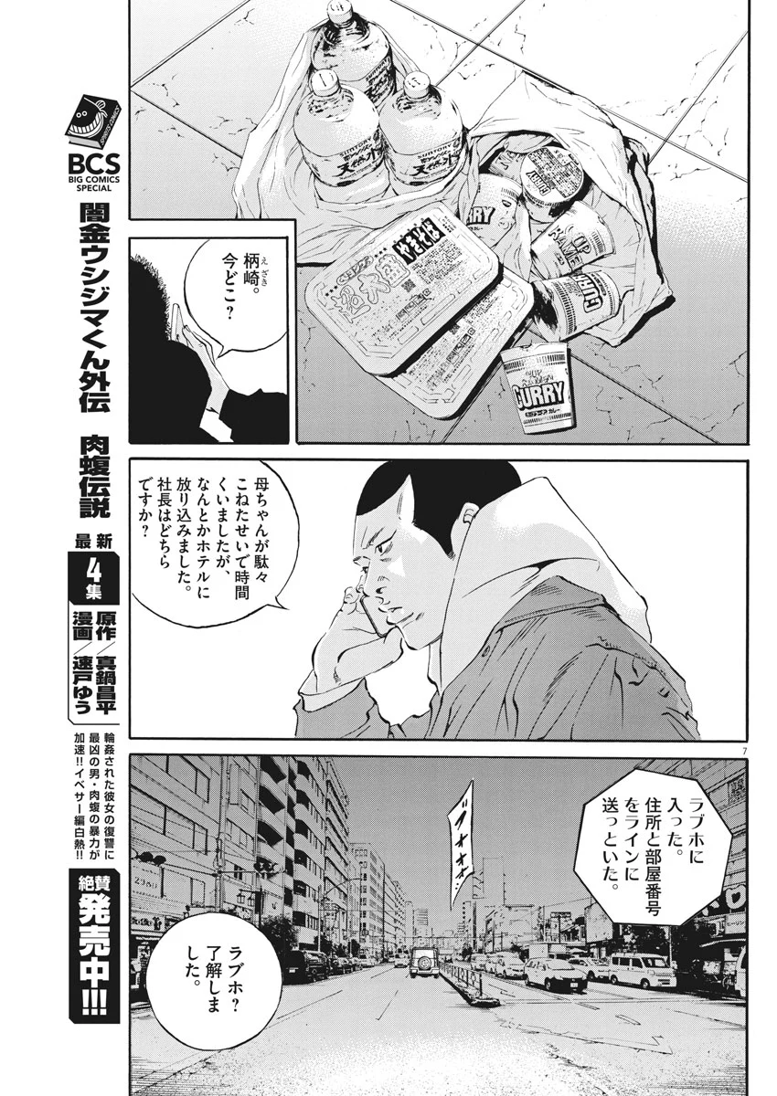 闇金ウシジマくん 第484話 - Trang 7