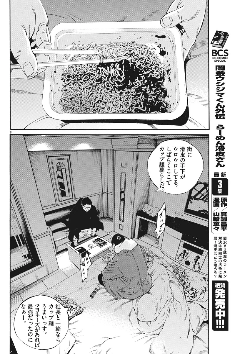 闇金ウシジマくん 第484話 - Trang 8