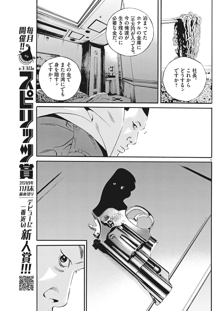 闇金ウシジマくん 第484話 - Trang 9