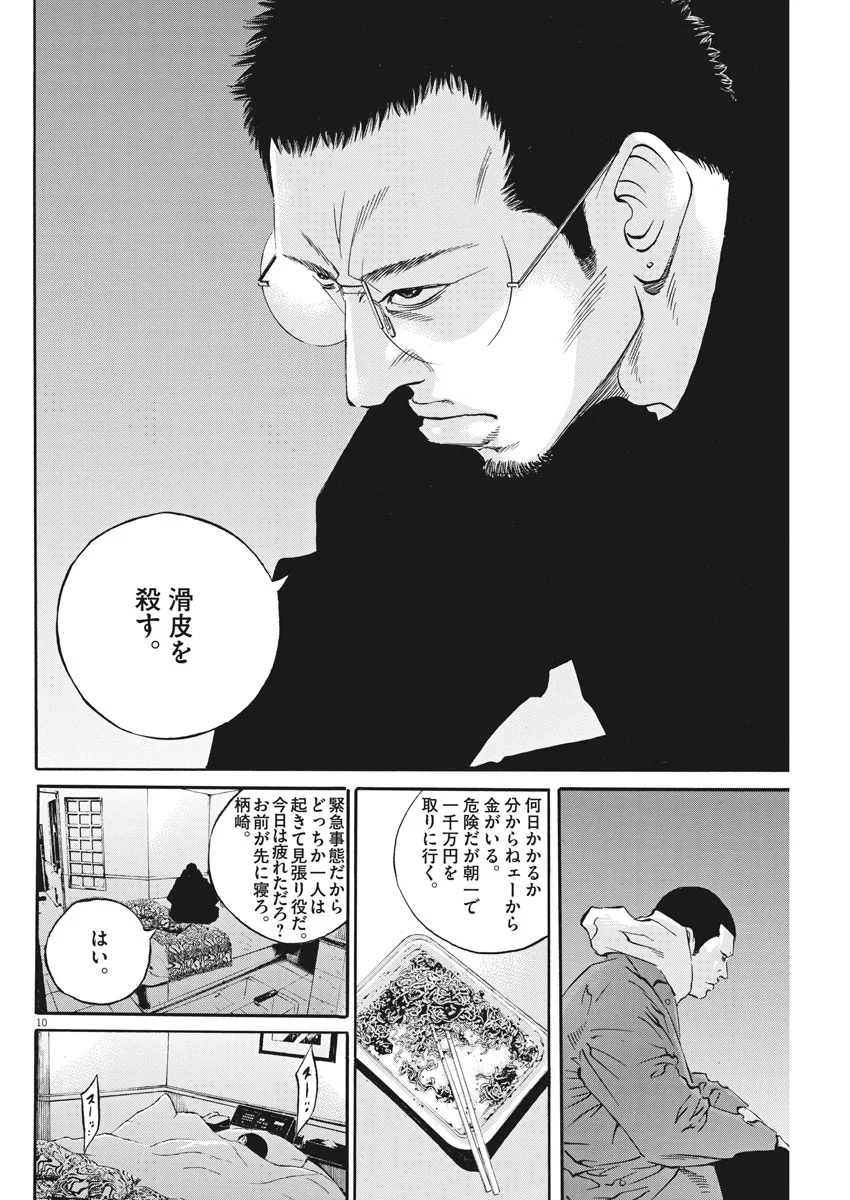 闇金ウシジマくん 第484話 - Trang 10