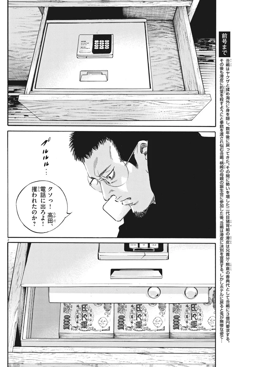 闇金ウシジマくん 第485話 - Trang 2