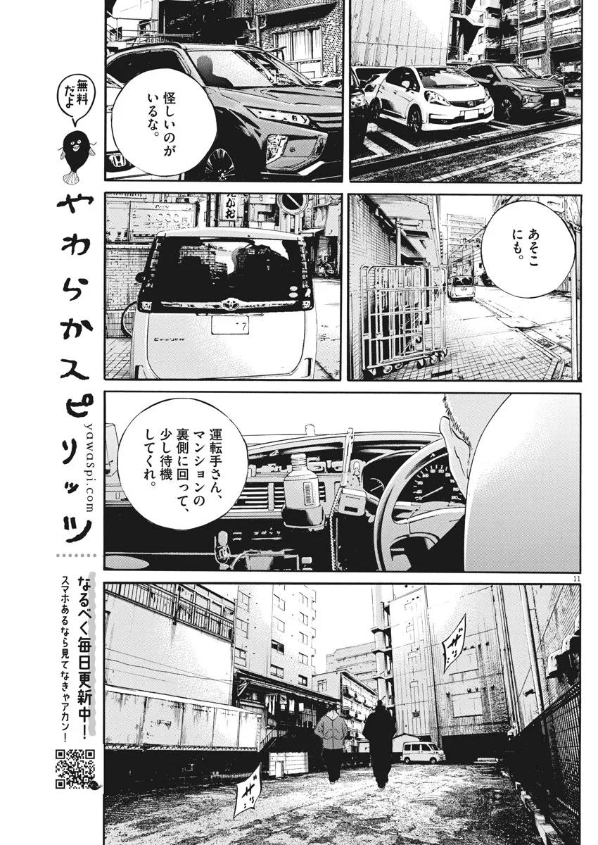闇金ウシジマくん 第485話 - Trang 11