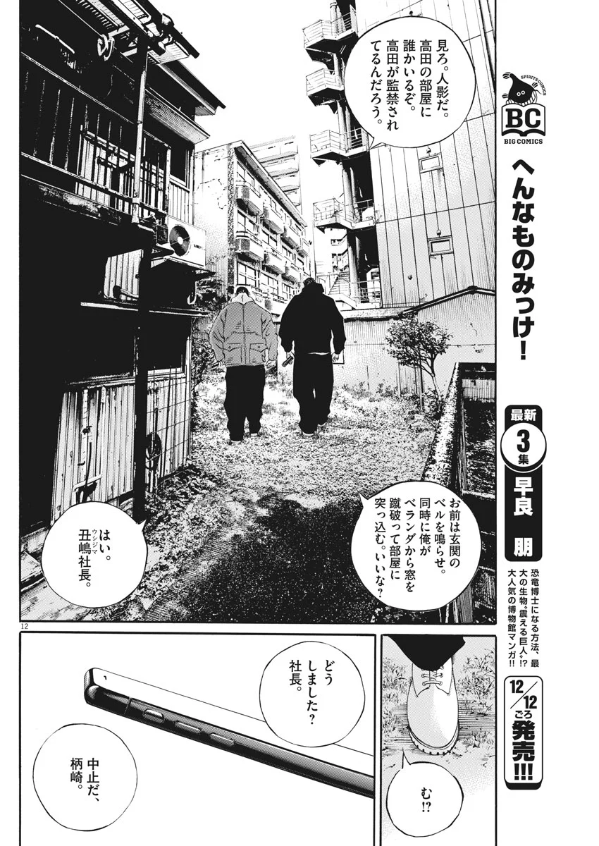 闇金ウシジマくん 第485話 - Trang 12