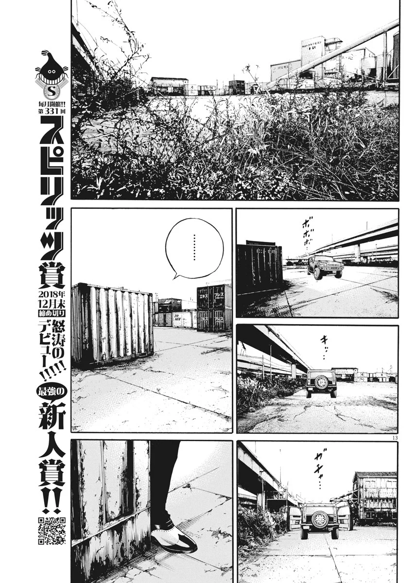 闇金ウシジマくん 第485話 - Trang 13