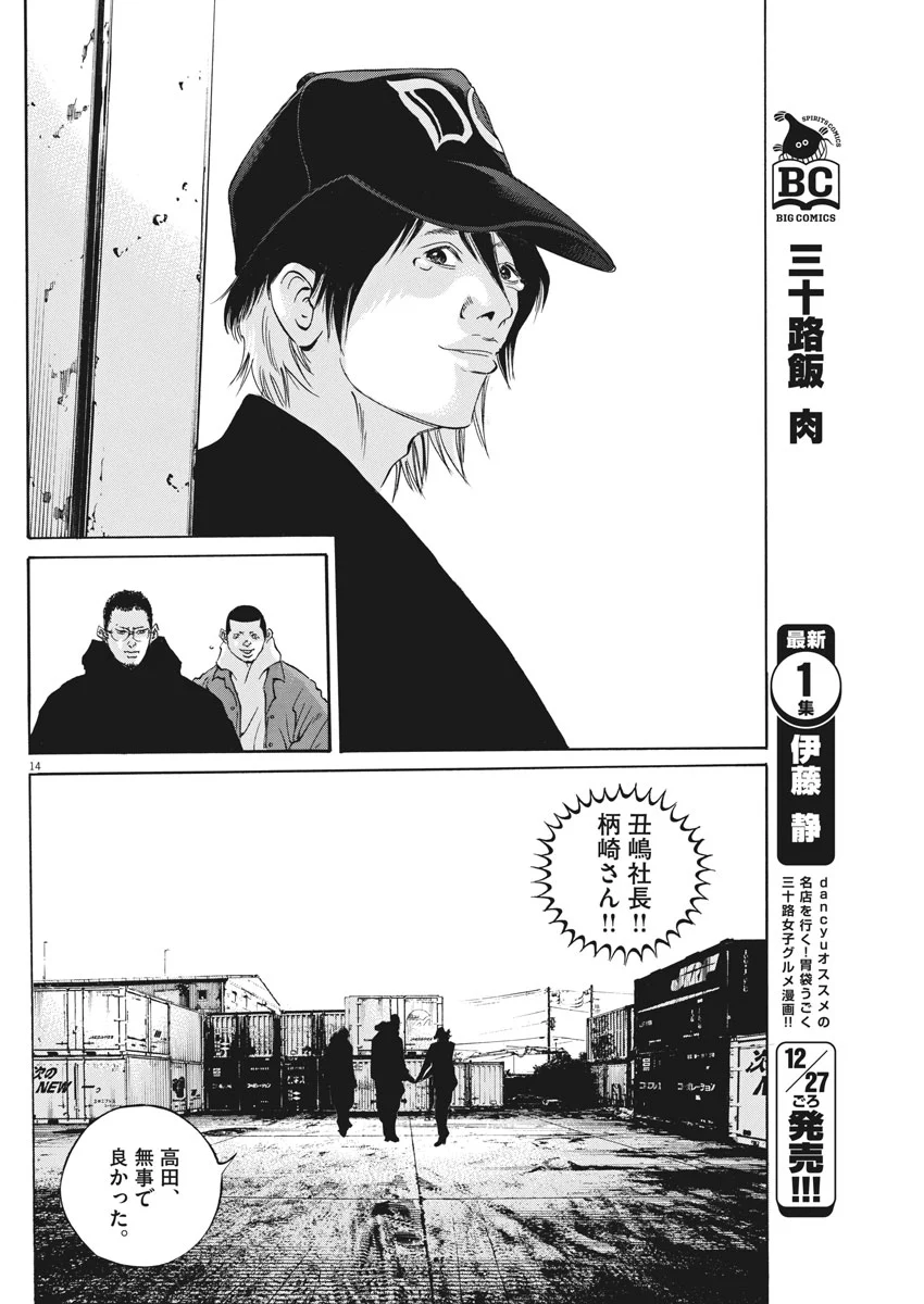 闇金ウシジマくん 第485話 - Trang 14