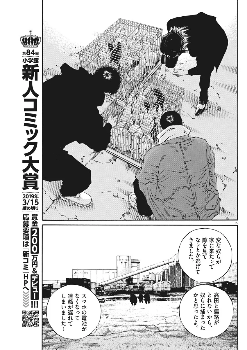 闇金ウシジマくん 第485話 - Trang 15