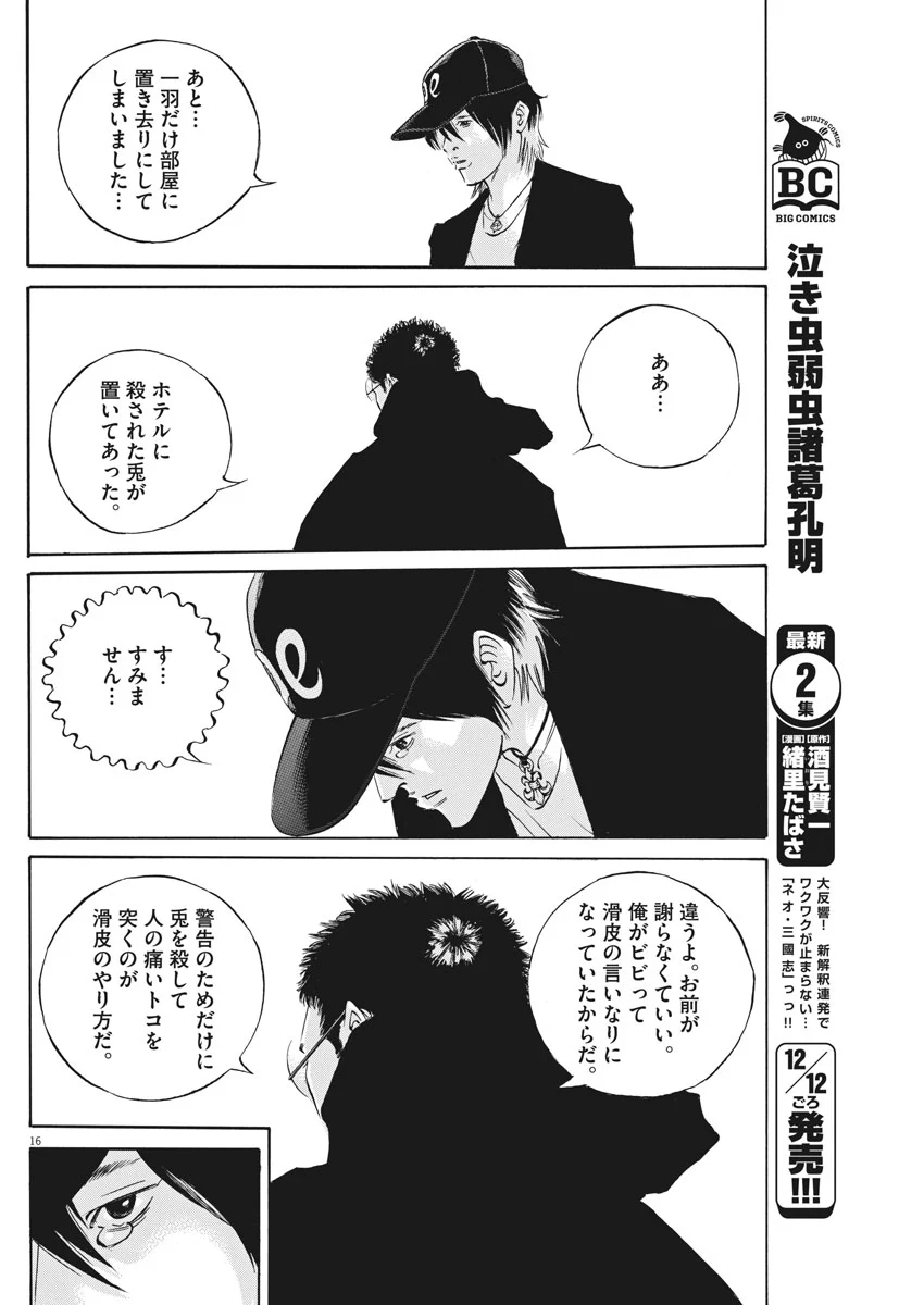 闇金ウシジマくん 第485話 - Trang 16