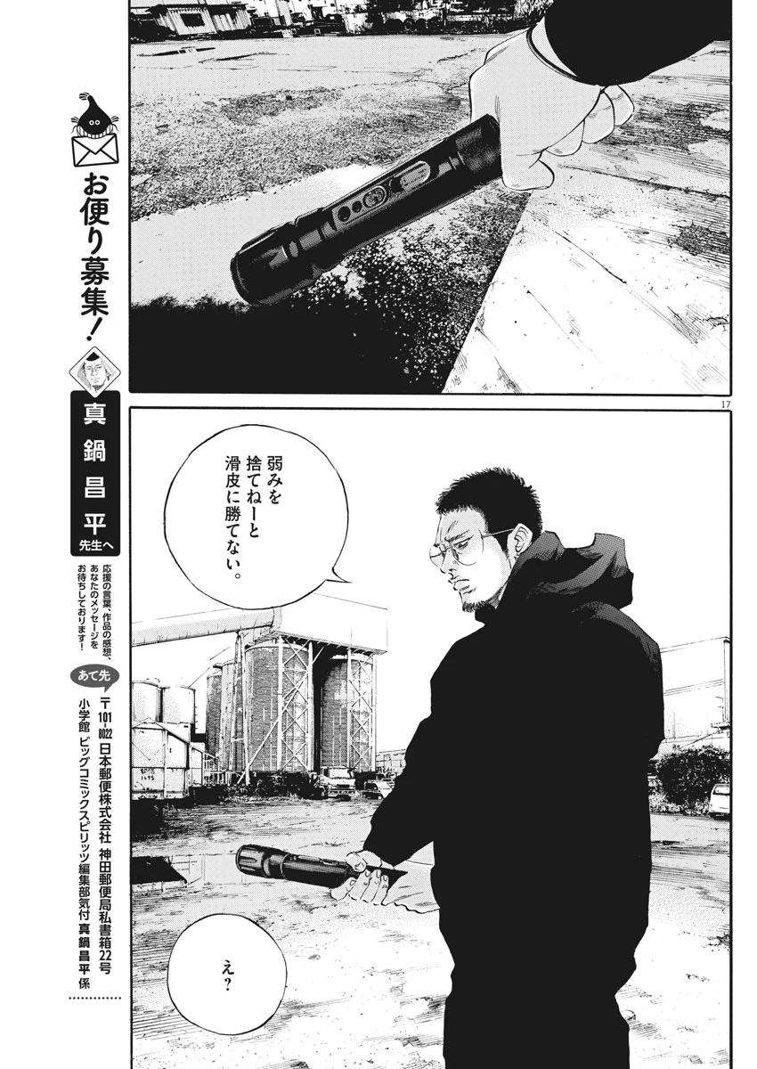 闇金ウシジマくん 第485話 - Trang 17