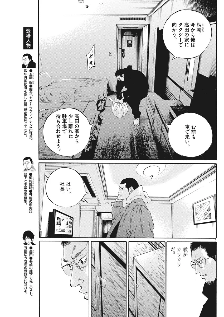 闇金ウシジマくん 第485話 - Trang 3