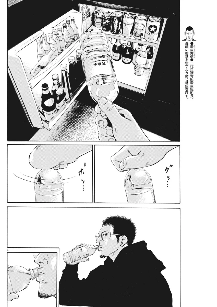 闇金ウシジマくん 第485話 - Trang 4