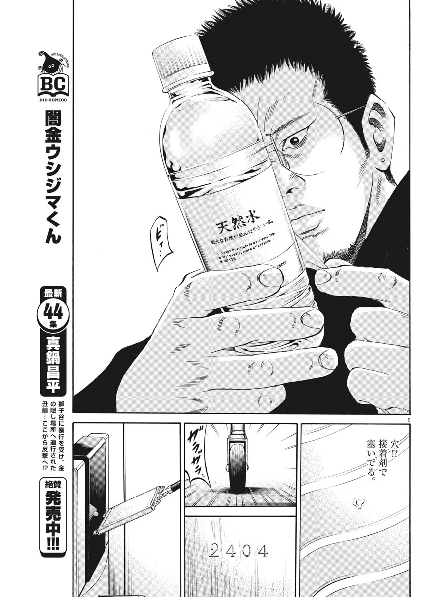 闇金ウシジマくん 第485話 - Trang 5