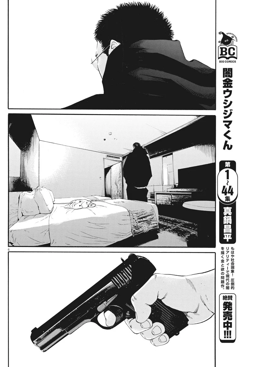 闇金ウシジマくん 第485話 - Trang 6
