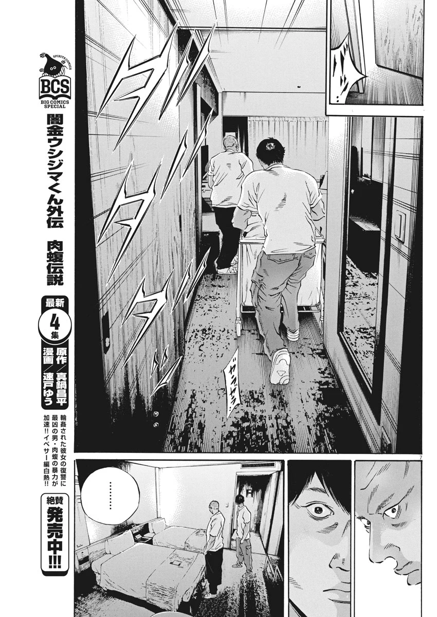 闇金ウシジマくん 第485話 - Trang 7