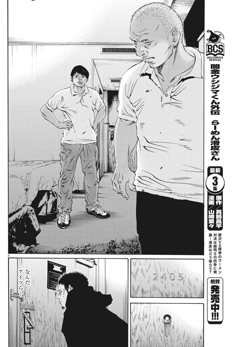 闇金ウシジマくん 第485話 - Trang 8