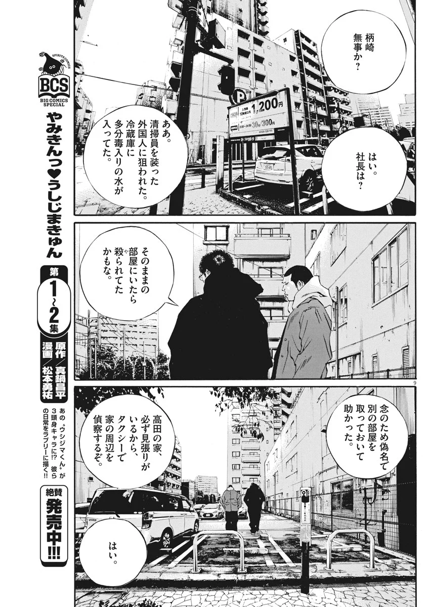 闇金ウシジマくん 第485話 - Trang 9