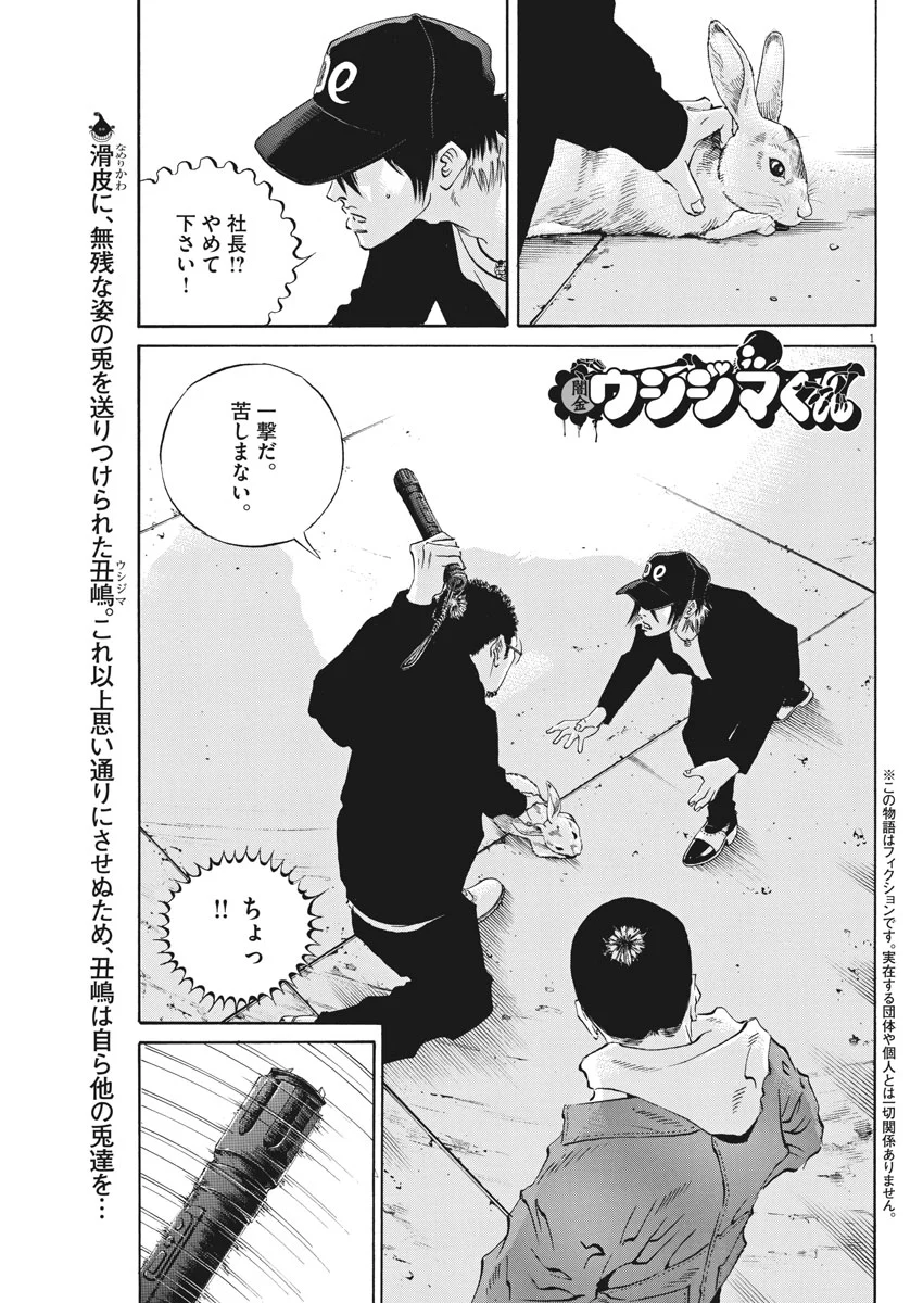 闇金ウシジマくん 第486話 - Trang 1