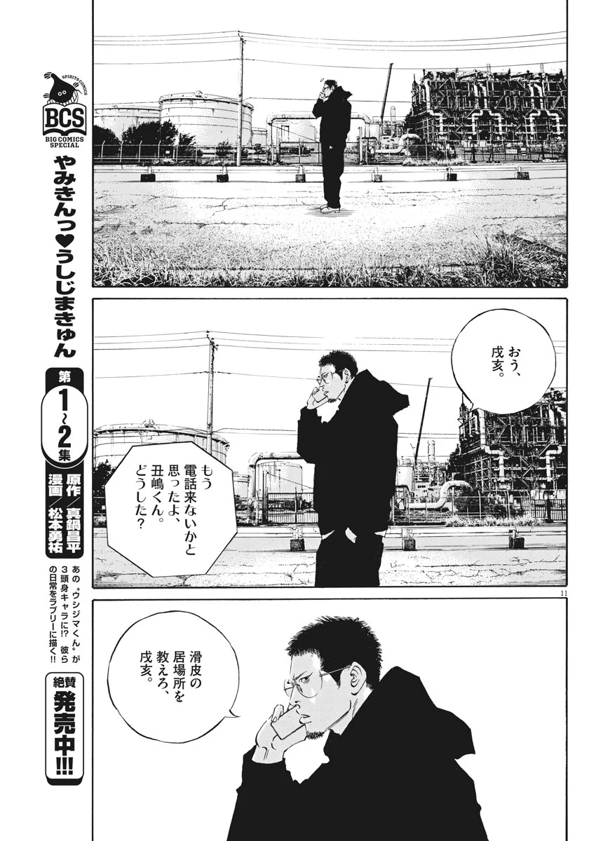 闇金ウシジマくん 第486話 - Trang 11