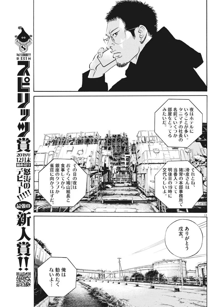 闇金ウシジマくん 第486話 - Trang 13