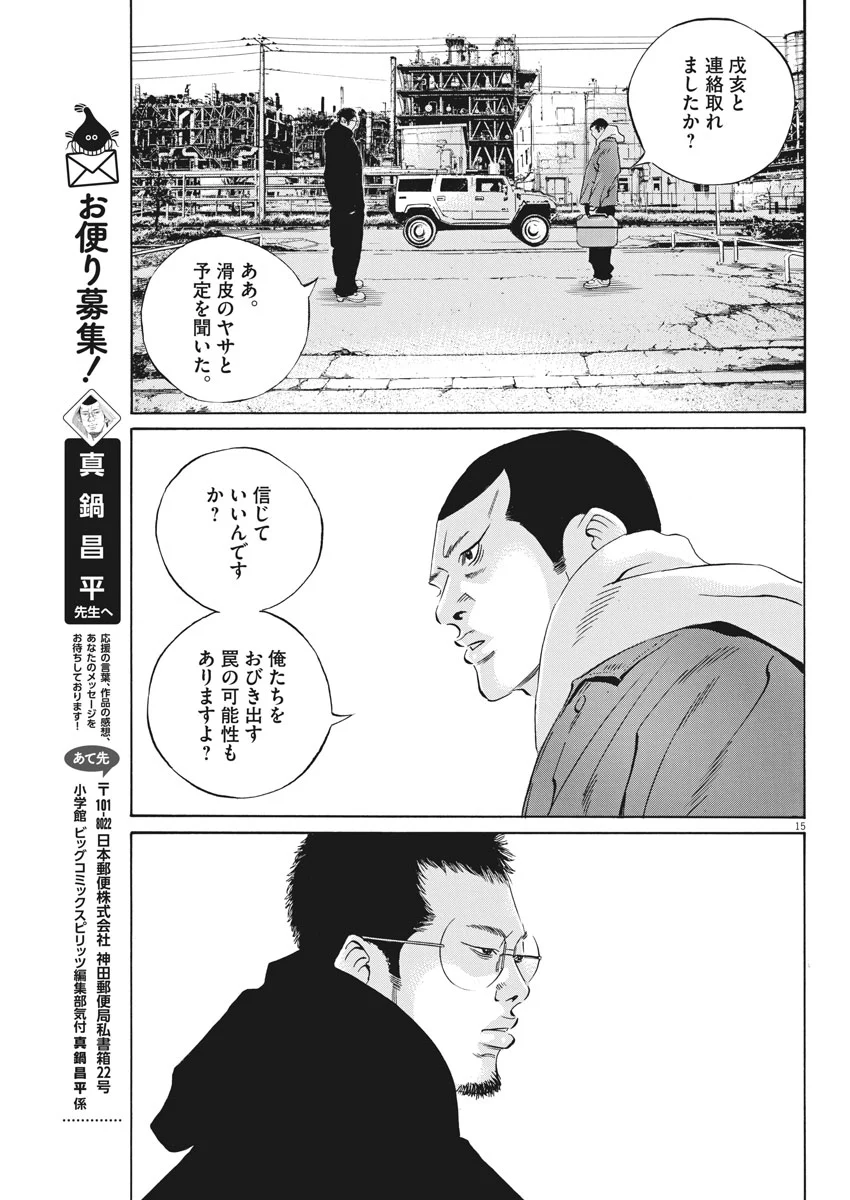 闇金ウシジマくん 第486話 - Trang 15