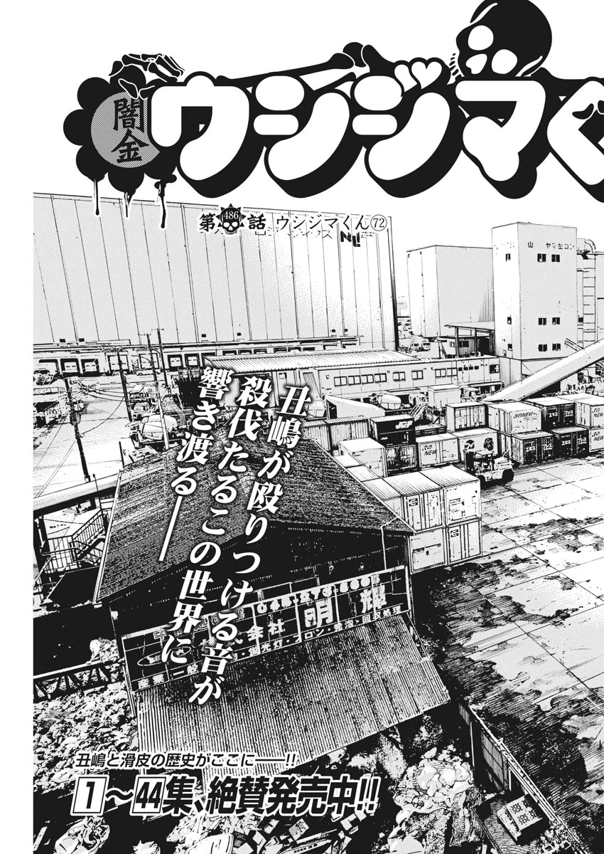 闇金ウシジマくん 第486話 - Trang 3