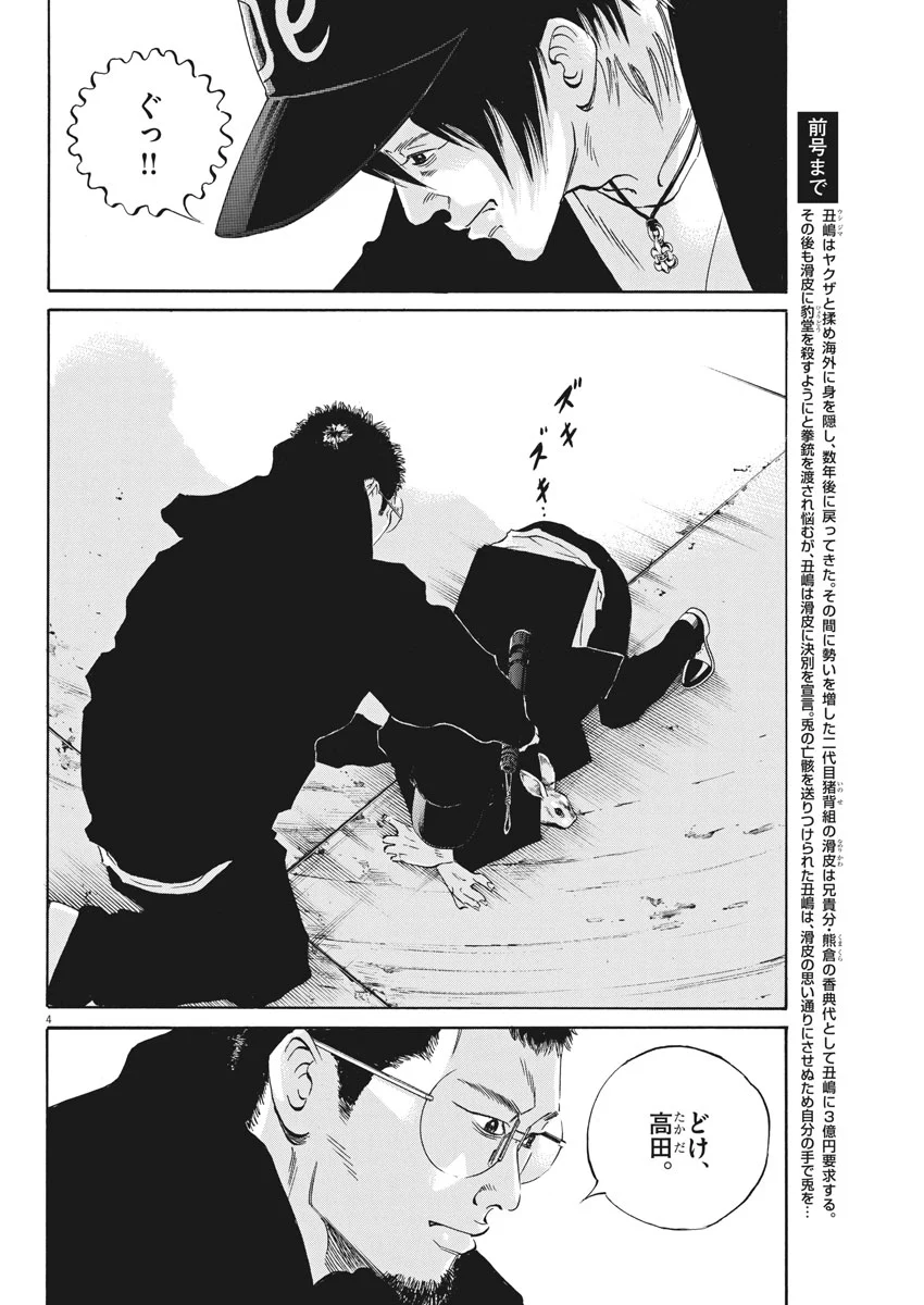 闇金ウシジマくん 第486話 - Trang 4