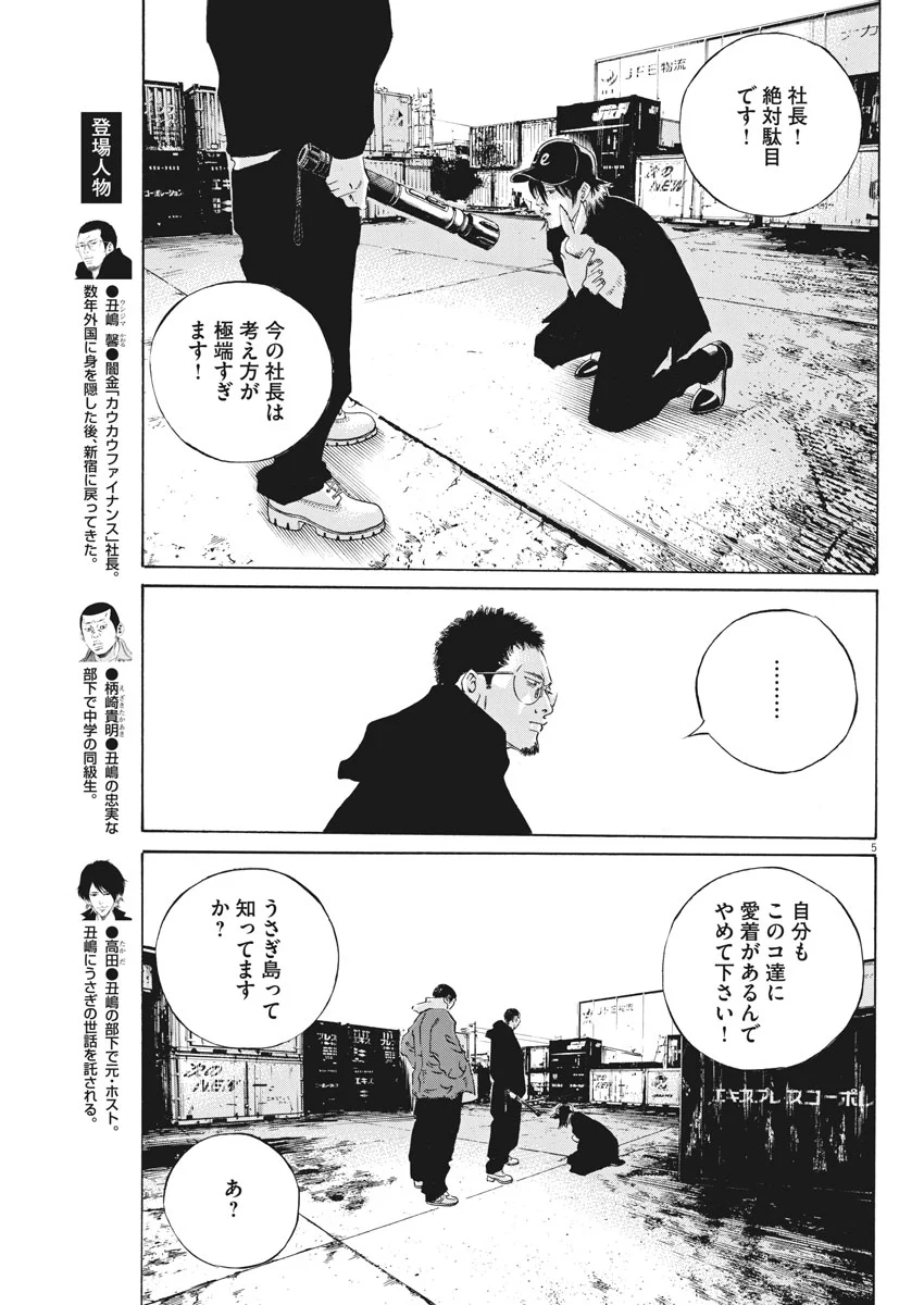 闇金ウシジマくん 第486話 - Trang 5