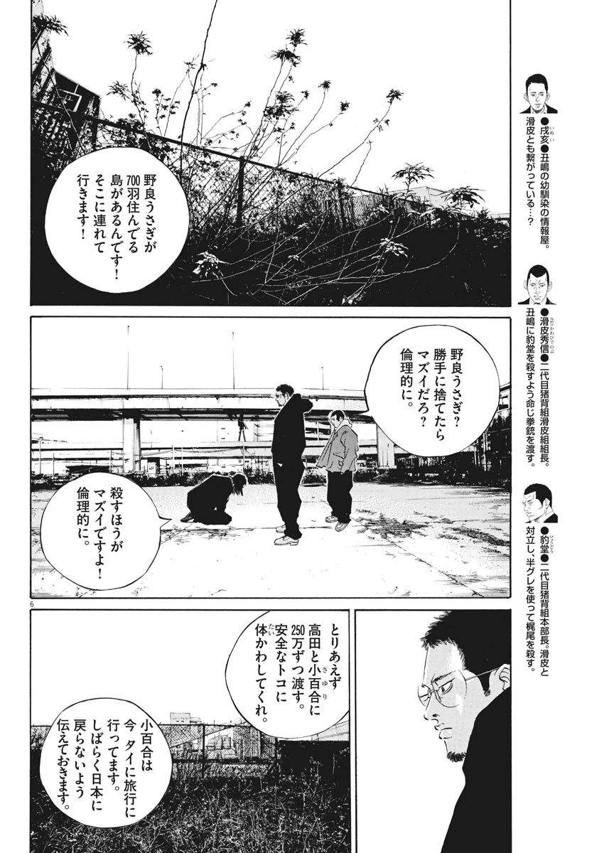 闇金ウシジマくん 第486話 - Trang 6
