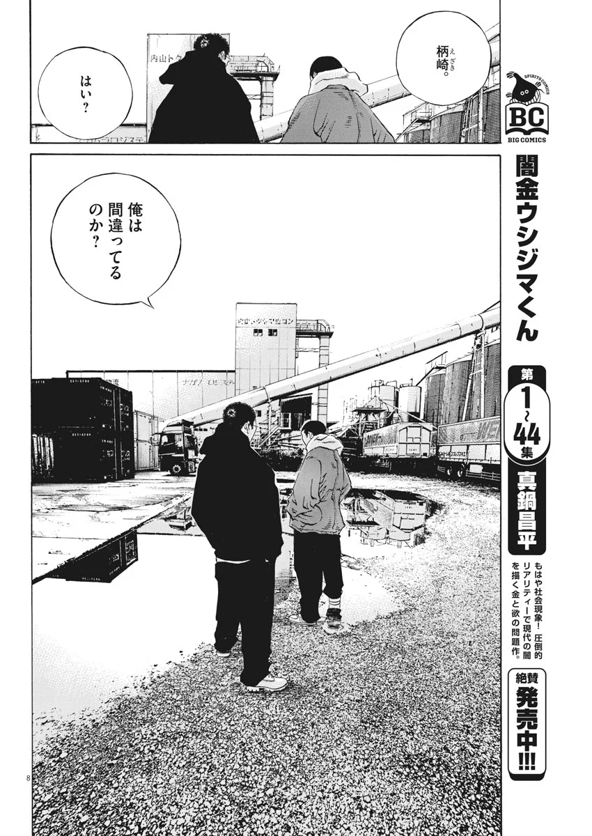 闇金ウシジマくん 第486話 - Trang 8