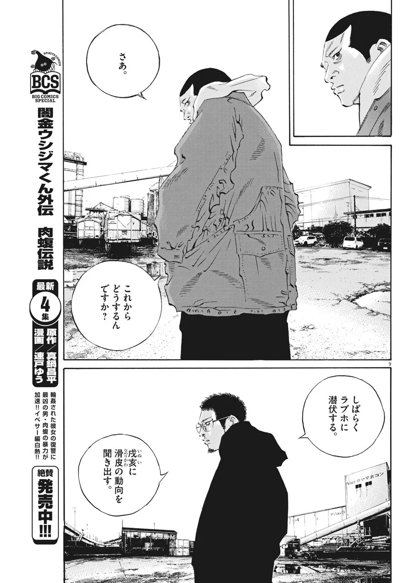 闇金ウシジマくん 第486話 - Trang 9