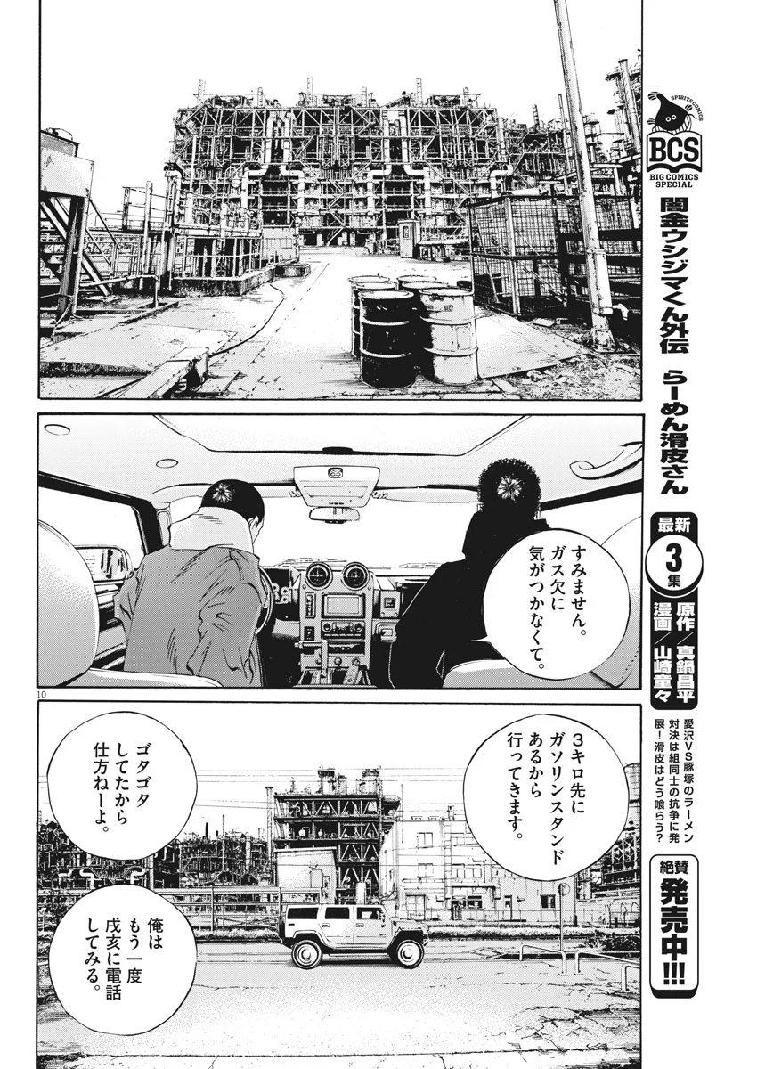 闇金ウシジマくん 第486話 - Trang 10