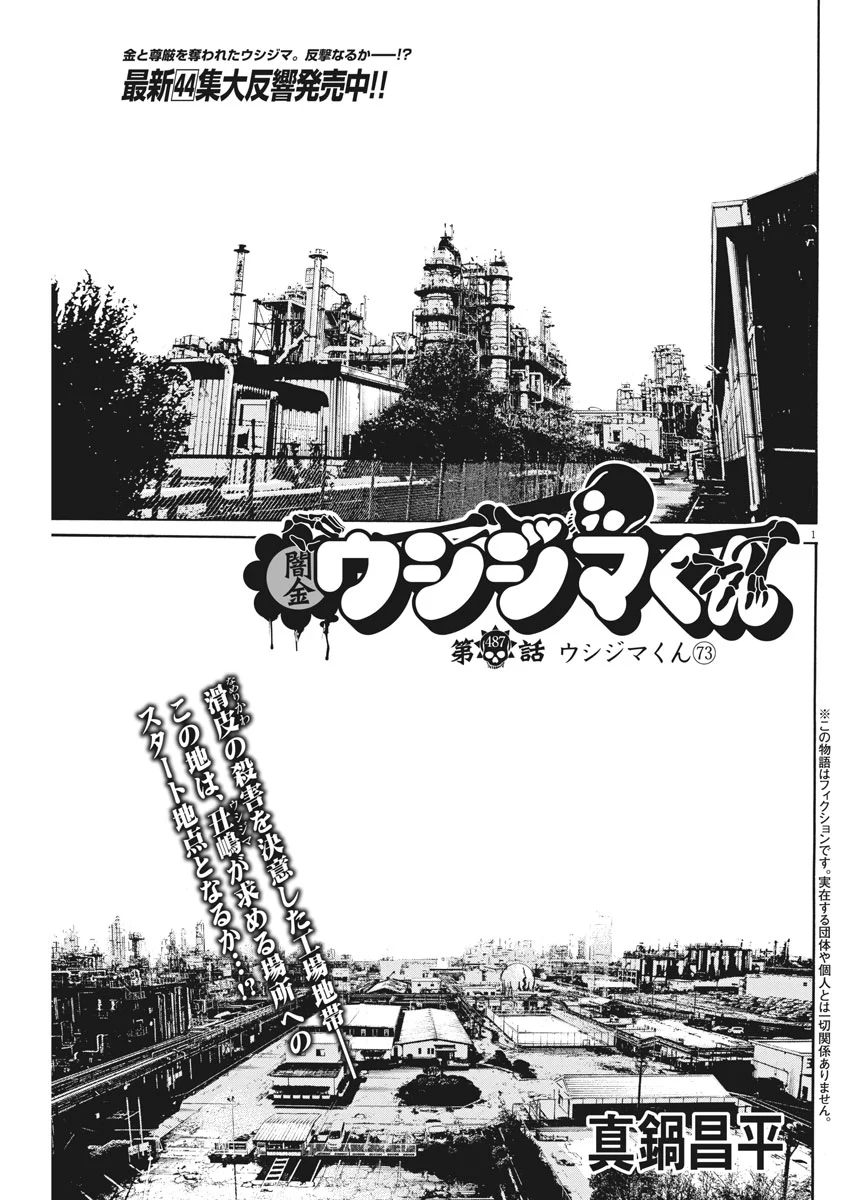 闇金ウシジマくん 第487話 - Trang 1