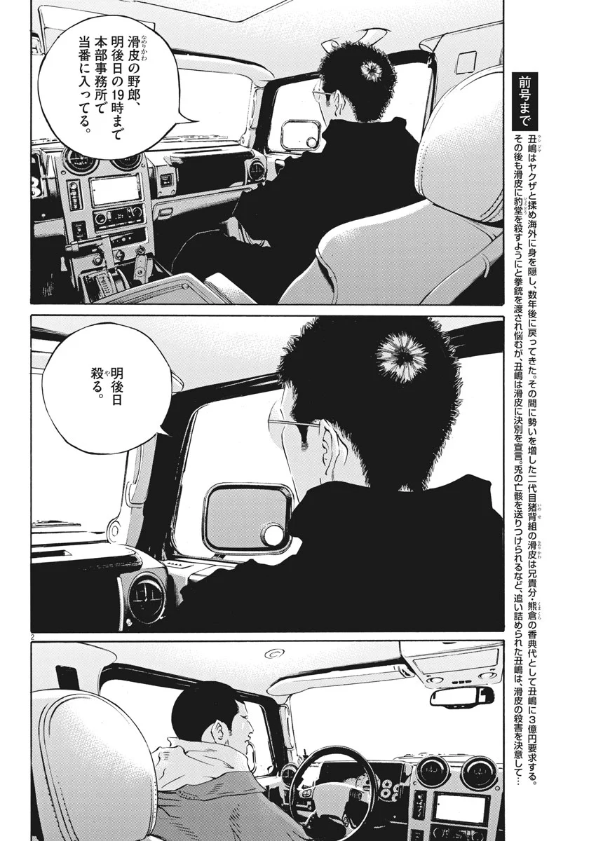 闇金ウシジマくん 第487話 - Trang 2