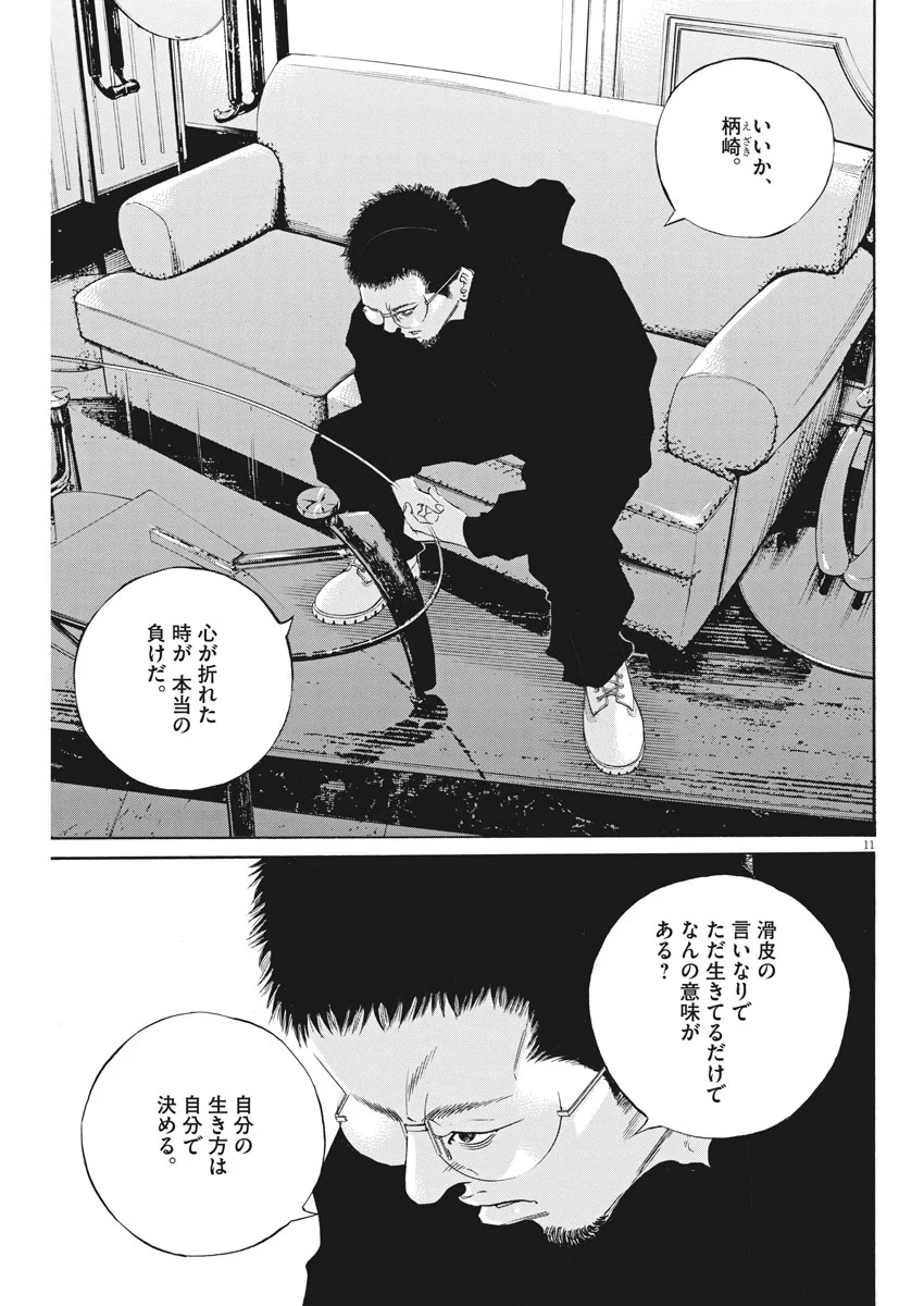 闇金ウシジマくん 第487話 - Trang 11