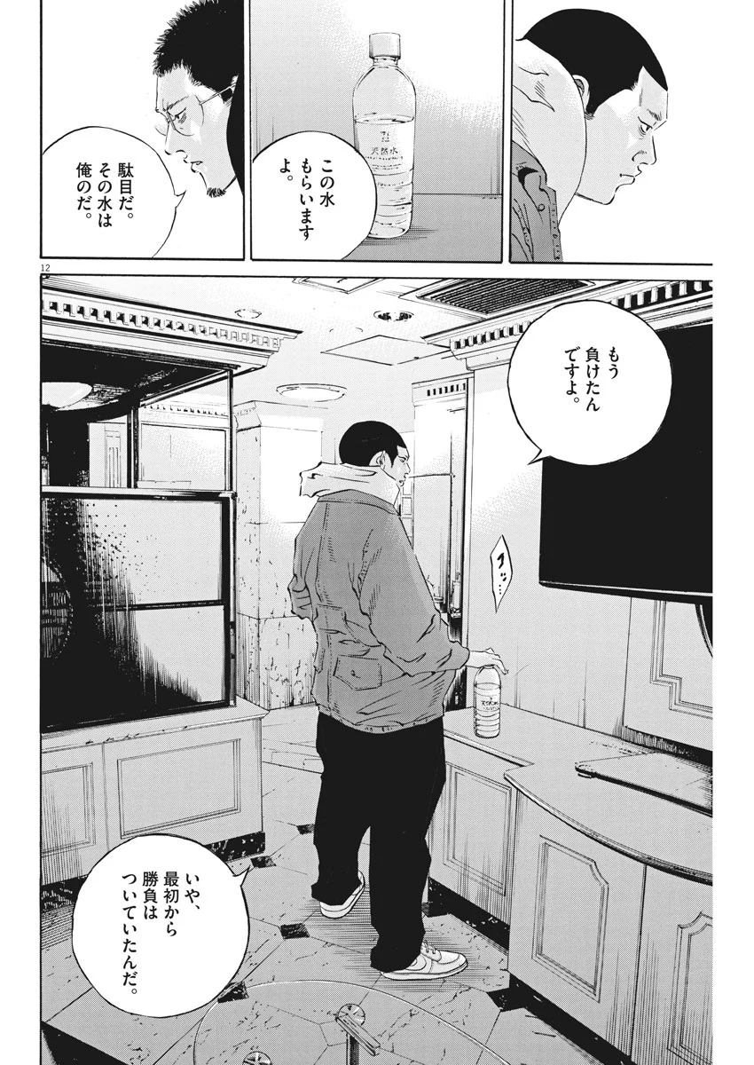 闇金ウシジマくん 第487話 - Trang 12