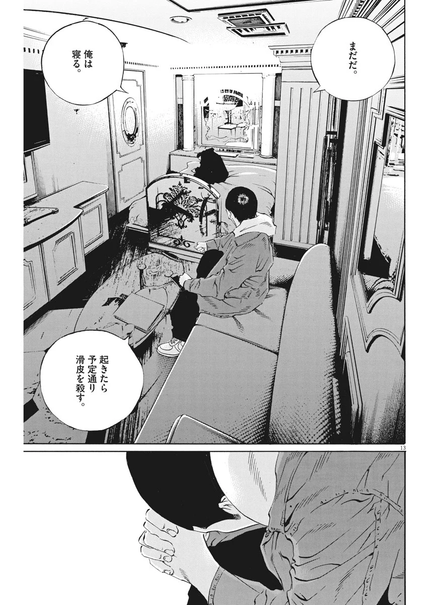 闇金ウシジマくん 第487話 - Trang 13