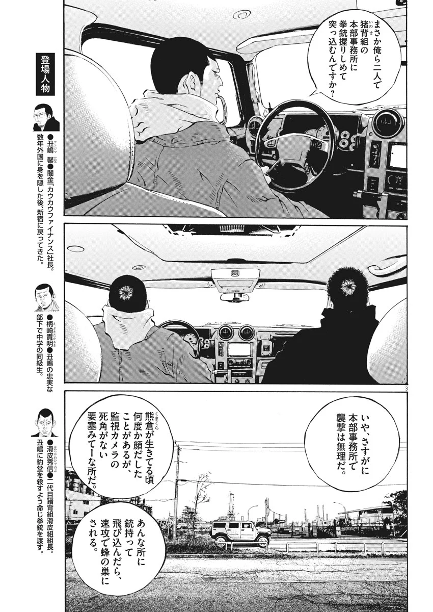 闇金ウシジマくん 第487話 - Trang 3