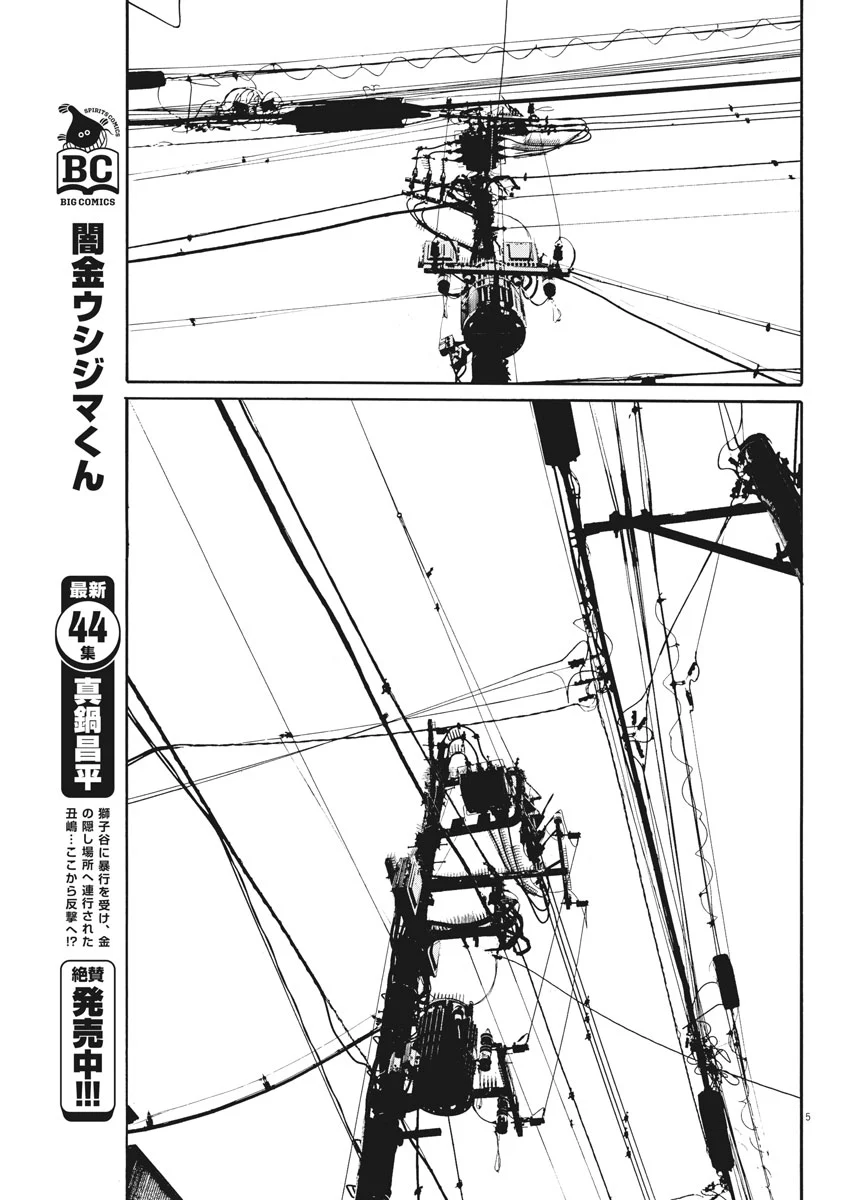 闇金ウシジマくん 第487話 - Trang 5