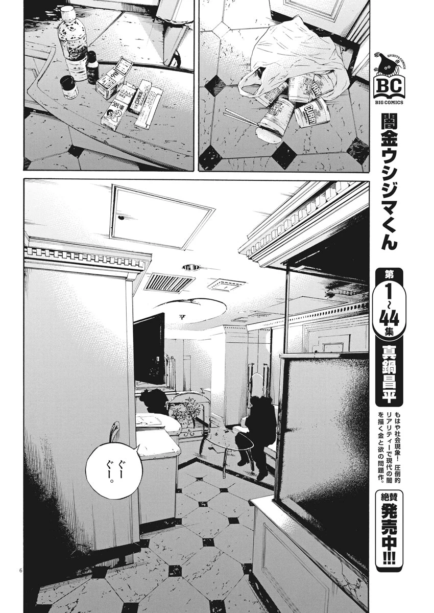 闇金ウシジマくん 第487話 - Trang 6