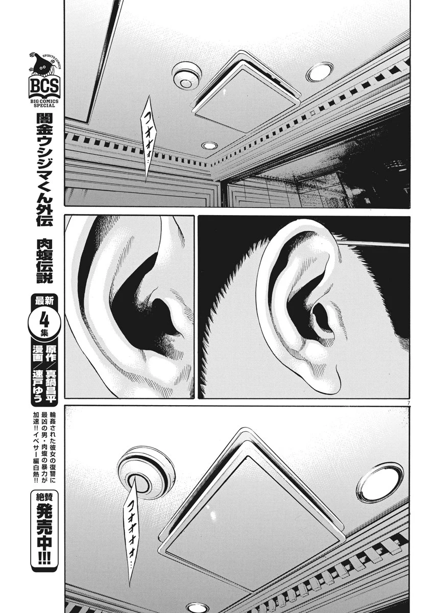 闇金ウシジマくん 第487話 - Trang 7