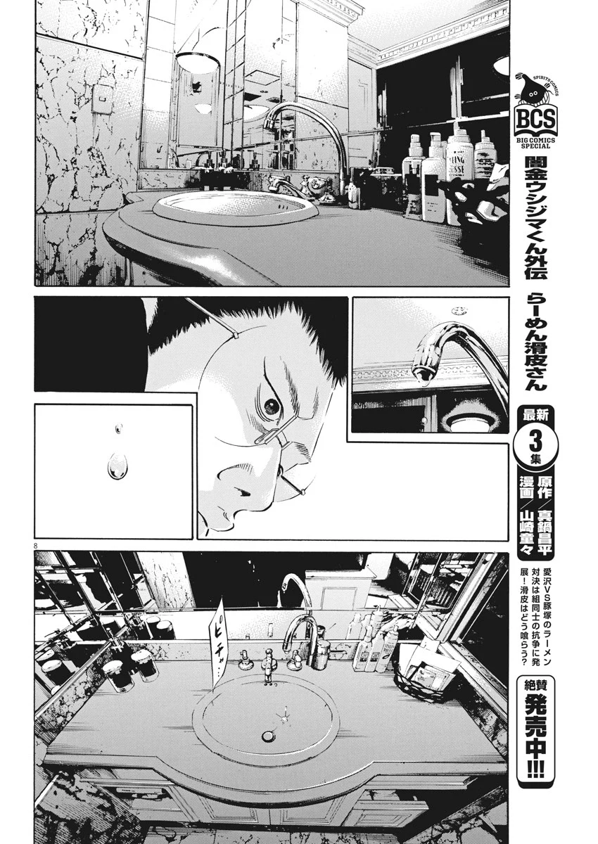 闇金ウシジマくん 第487話 - Trang 8