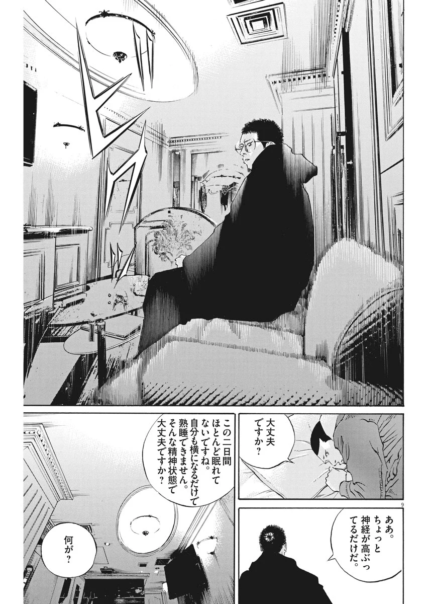 闇金ウシジマくん 第487話 - Trang 9