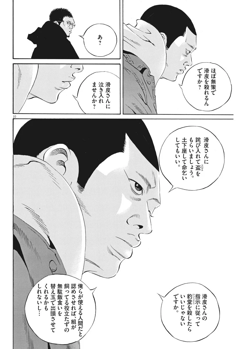 闇金ウシジマくん 第487話 - Trang 10