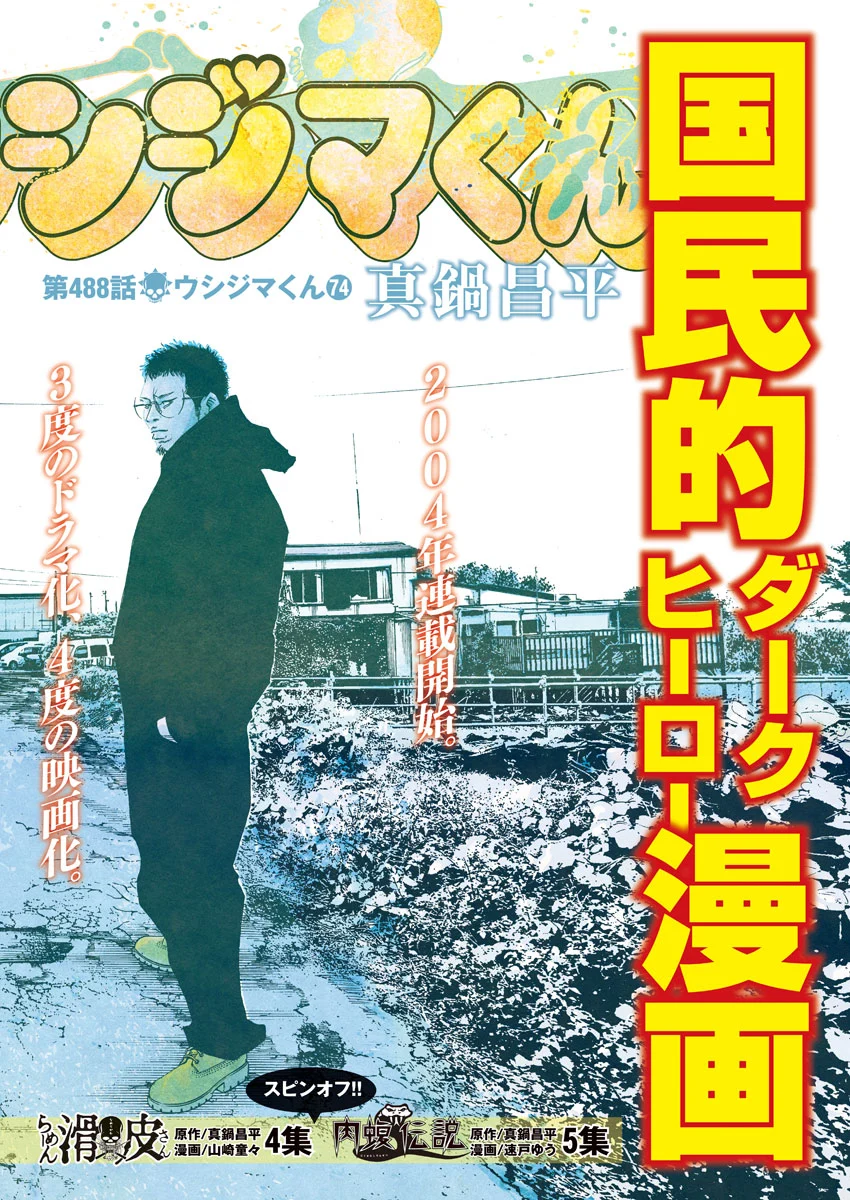 闇金ウシジマくん 第488話 - Trang 2